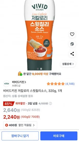 비비드키친 저칼로리 스윗칠리소스 320g 1개