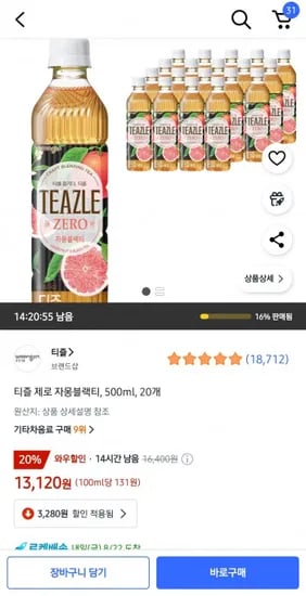 티즐 제로 자몽블랙티 500ml 20개