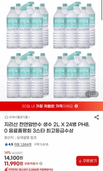 지리산 천연암반수 생수 2L 24병