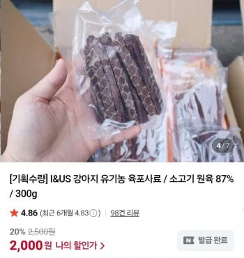 강아지 소고기 육포 사료 300g