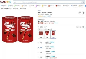 빼빼로 오리지날 184g 2개