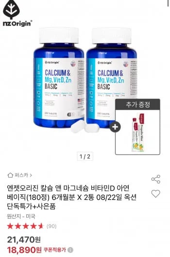 엔젯오리진 칼슘 마그네슘 비타민D 아연 베이직 180정 X 2통