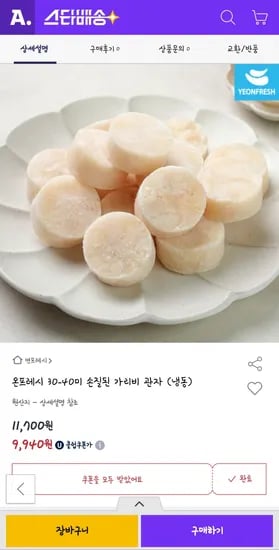 손질된 가리비관자 30-40미