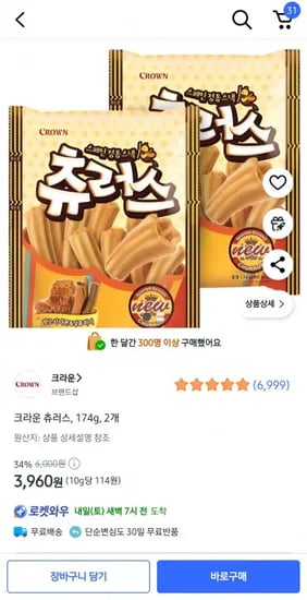 크라운 츄러스 174g 2개