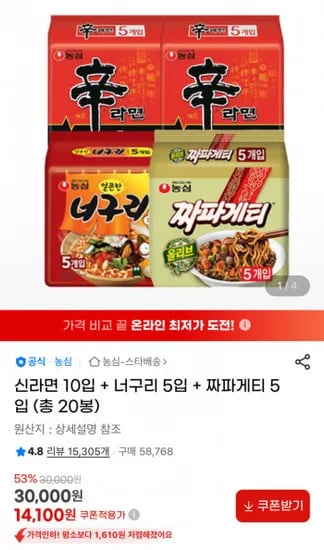 농심 신라면 10입 너구리 5입 짜파게티 5입 총 20봉