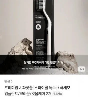 덴클 프리미엄 치과칫솔 2개, 치약스틱 3개