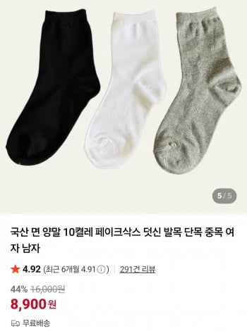 국산 면 양말 10켤레