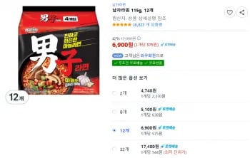 팔도 남자라면 115g 12개