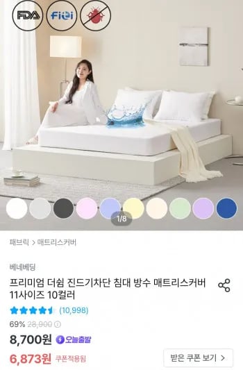 침대 방수 매트리스커버 싱글 사이즈