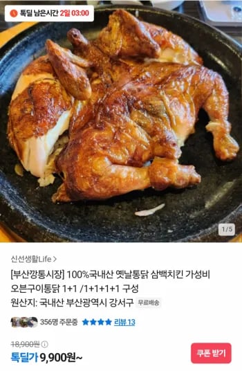 삼백치킨 옛날통닭 오븐구이통닭 1+1
