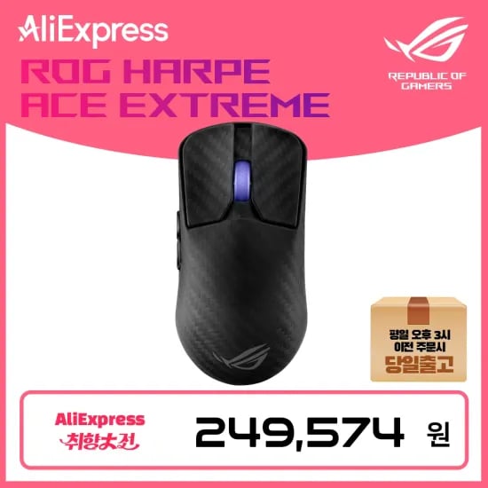 ASUS ROG Harpe Ace Extreme 카본 마우스 외