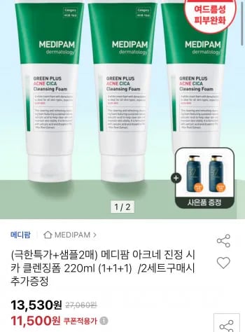 메디팜 아크네 진정 시카 클렌징폼 220ml 3개입
