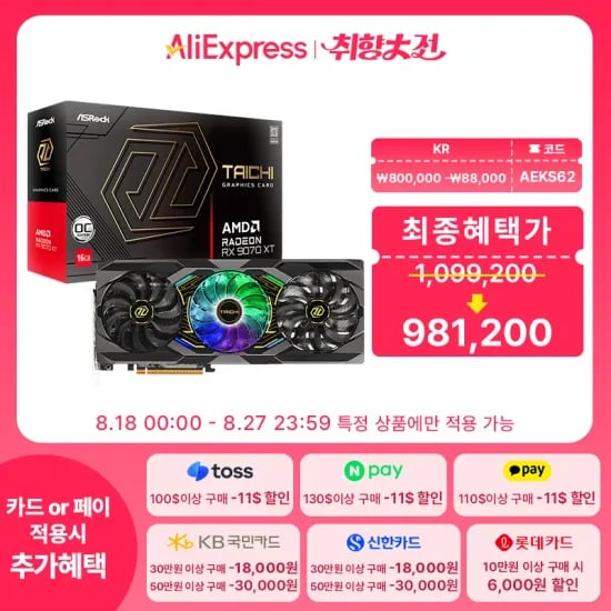 9070 XT 타이치