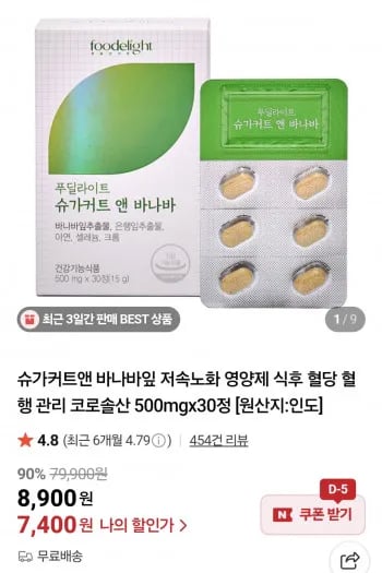 바나바잎 영양제 4개월분