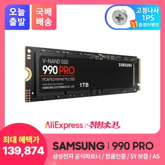 삼성전자 NvMe SSD 990 PRO 1TB, 2TB, 4TB