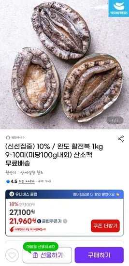 완도 활전복 1kg 9-10미 산소팩포장