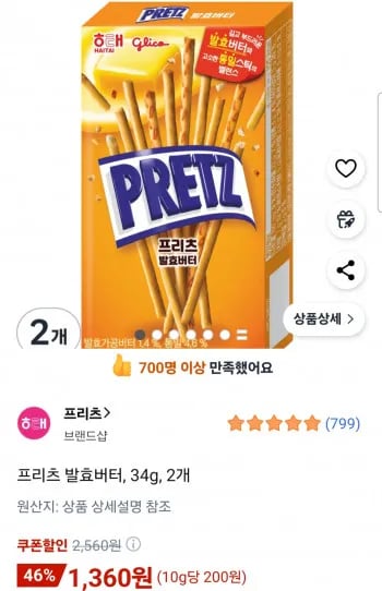 프리츠 발효버터 34g 2개