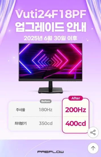 프리플로우 FHD 200Hz 24.5인치 게이밍 모니터