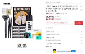 도루코 X 김퇴사 콜라보 면도기 굿즈3종 3천원