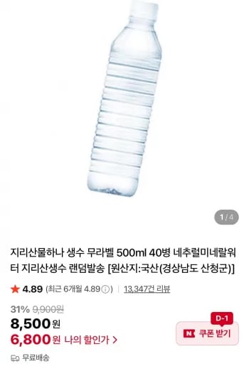지리산물하나 생수 무라벨 500ml 40병