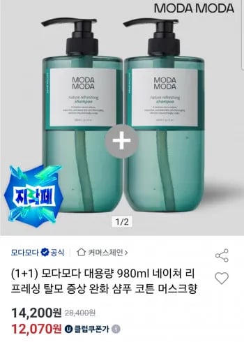 모다모다 탈모샴푸 대용량 980ml 1+1
