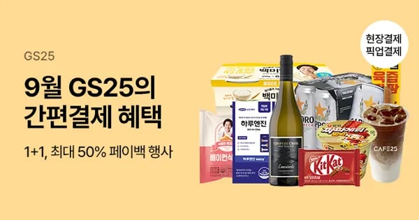 GS25 토스 아이스아메리카노 라떼 4종 100원