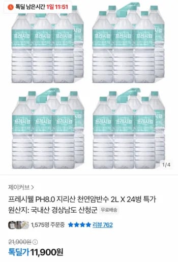지리산 천연암반수 2L 24병
