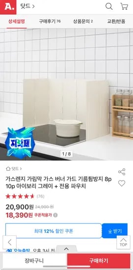 가스렌지 가림막 가스 버너 가드 기름튐방지 아이보리 그레이 8p 10p 전용 파우치