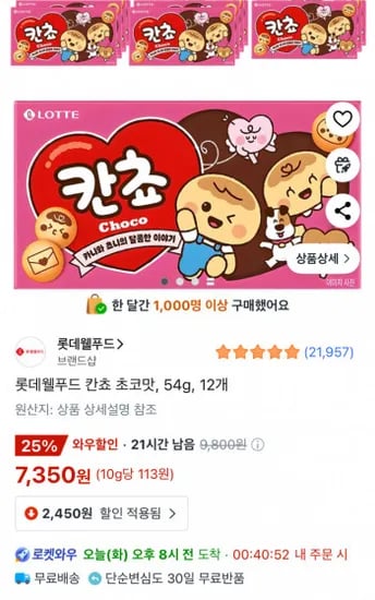 롯데웰푸드 칸쵸 초코맛 54g 12개