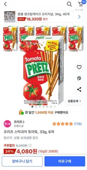 프리츠 스틱과자 토마토 33g 6개