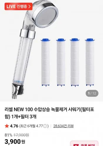 수압상승 녹물제거 샤워기 필터 3개
