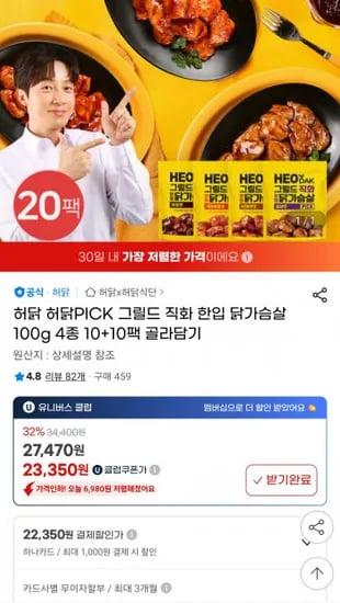허닭 그릴드 직화 한입 닭가슴살 100g 4종 20개+짜장맛1개