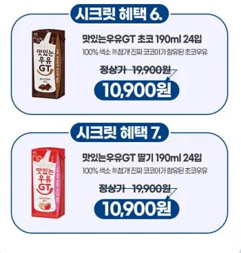 맛있는우유GT 멸균우유 190ml 24입 10,900원