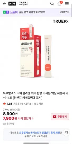 마시는 리치 콜라겐 8,900원