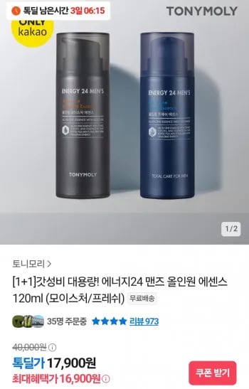 맨즈 올인원 에센스 120ml 1+1
