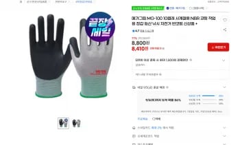 메가그립 MG-100 10켤레 사계절용 NBR 코팅 작업용 장갑