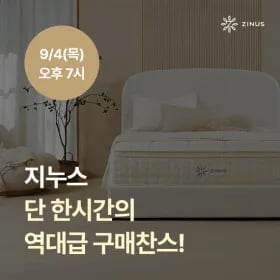 지누스 얼티마 에어 매트리스 S 방수커버 포함