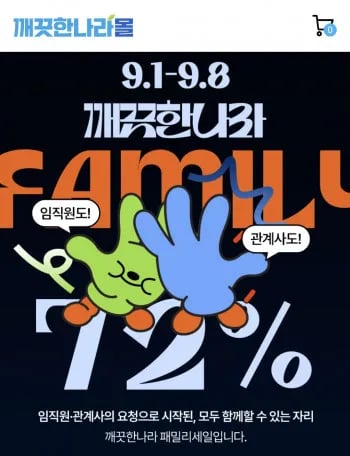 패밀리세일 휴지 물티슈 생리대 외 다양