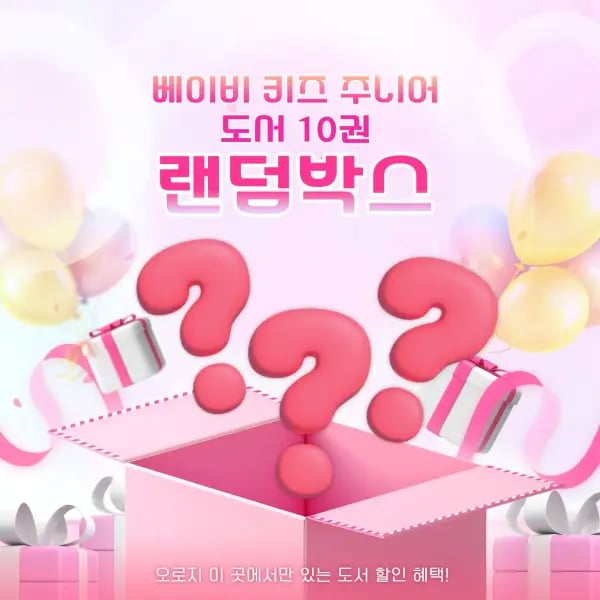 베이비 키즈 주니어 책 10권 랜덤박스 2개