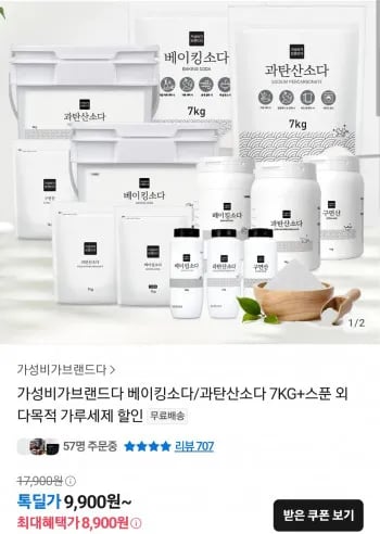 베이킹소다 7kg 계량스푼