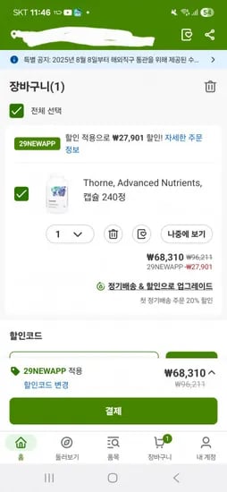 쏜 Advanced Nutrients 캡슐 240정