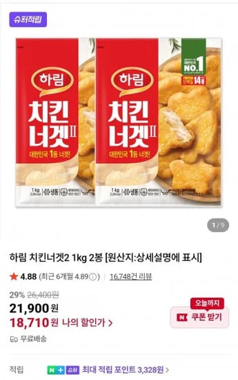 하림 치킨너겟2 1kg 2봉