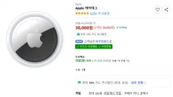 애플 에어태그 2.7만원