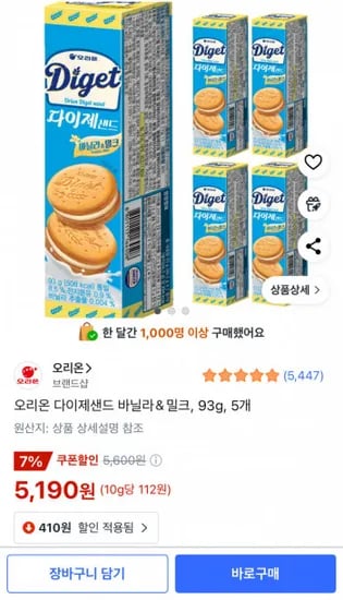 오리온 다이제샌드 바닐라＆밀크 93g 5개