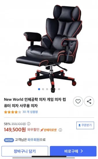뉴월드 인체공학 게임 사무용 컴퓨터 의자 와우회원가