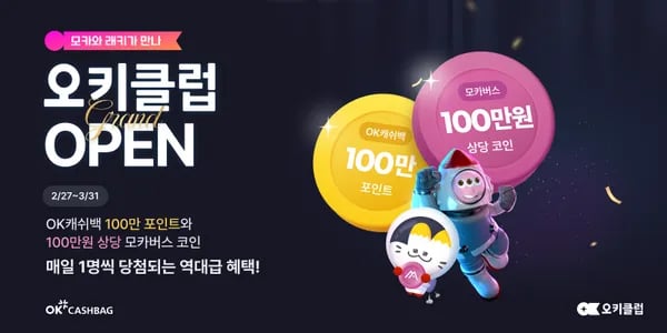 오키클럽 30% 할인