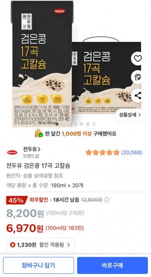 전두유 검은콩 17곡 고칼슘 190ml 20개