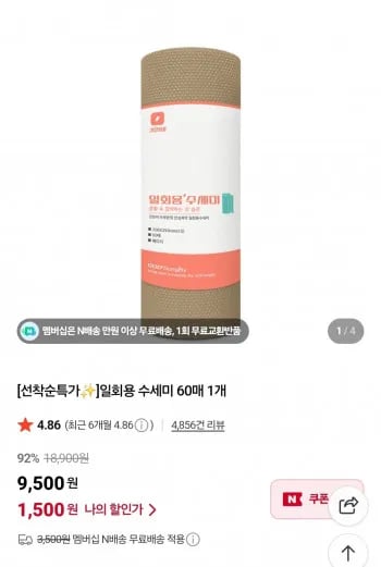 일회용 수세미 60매 1개