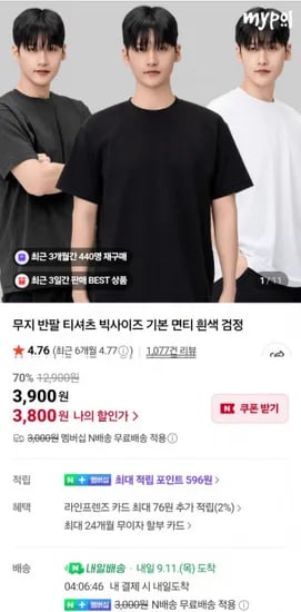 무지 반팔 티셔츠 빅사이즈 기본 면티 화이트, 블랙