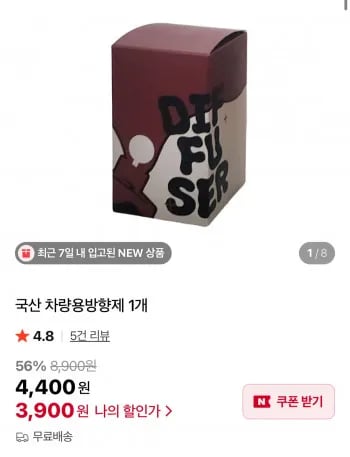 국산 차량용 방향제